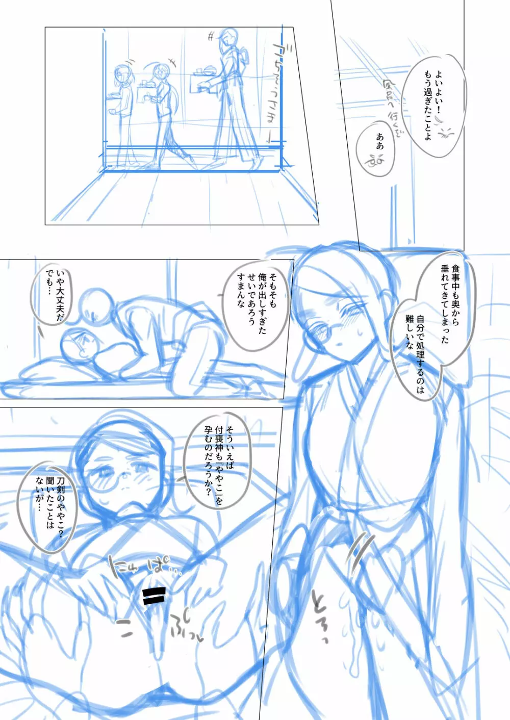 【女体化】岩巴♀漫画のネーム【36P】 Page.22