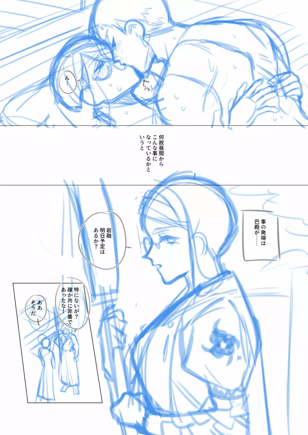 【女体化】岩巴♀漫画のネーム【36P】 Page.3
