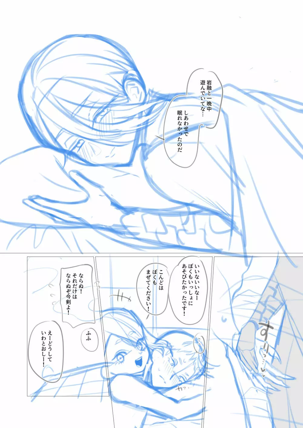 【女体化】岩巴♀漫画のネーム【36P】 Page.37