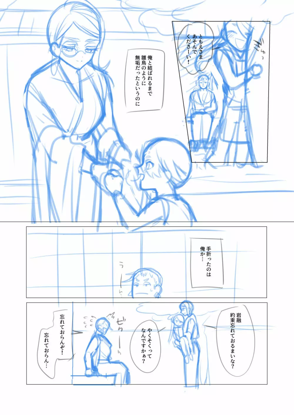【女体化】岩巴♀漫画のネーム【36P】 Page.5