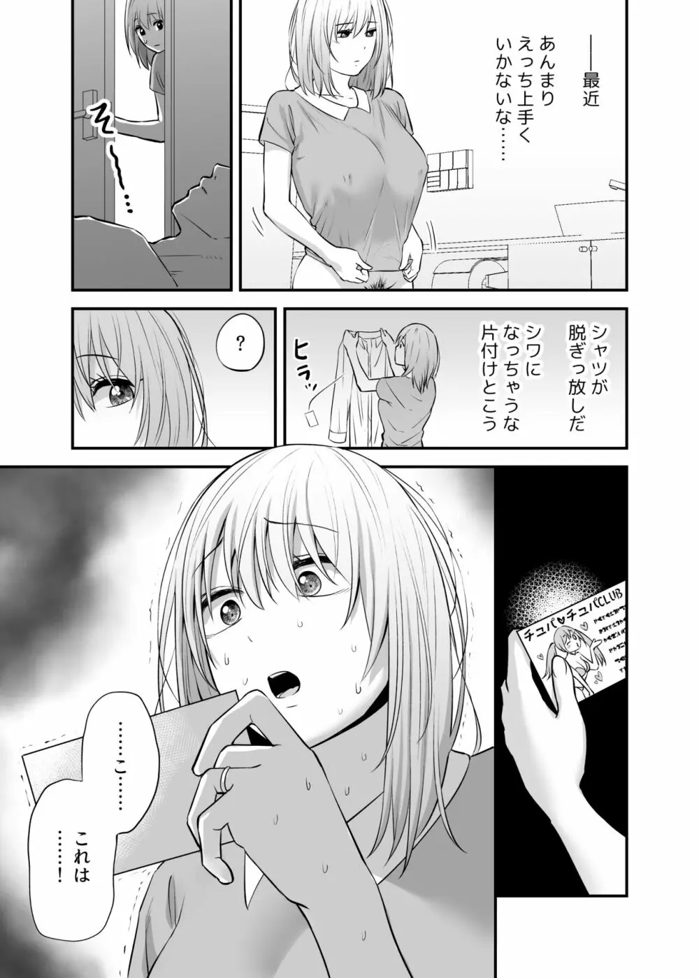 奥さん、ぐずぐずにしてあげます。 ～心も身体もたっぷり蕩かす出張ホストの甘い罠～ Page.15