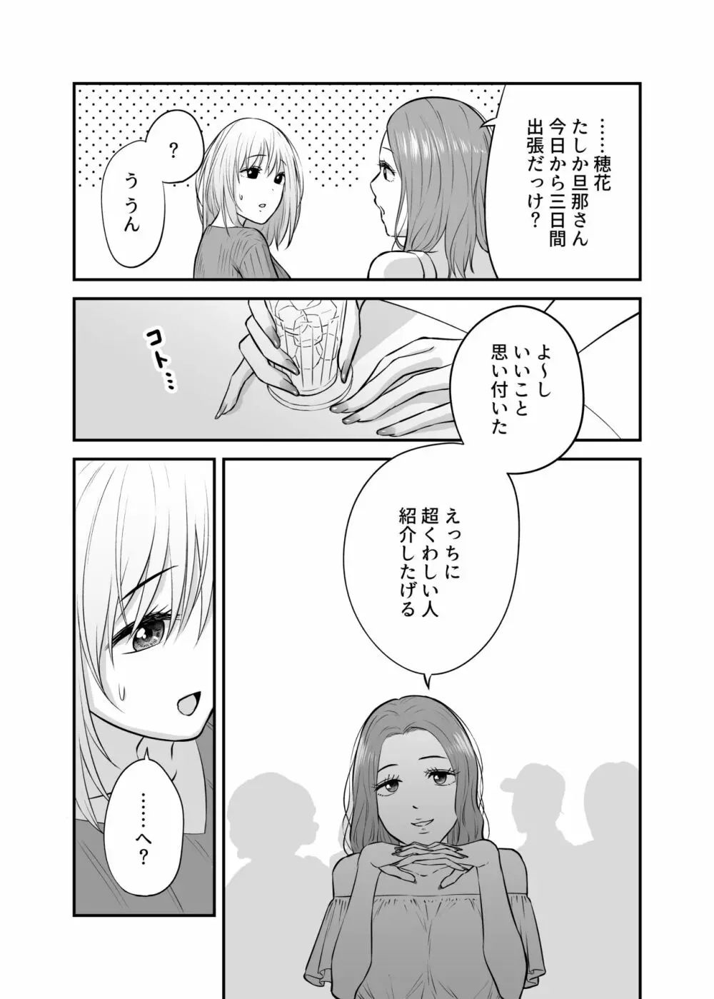 奥さん、ぐずぐずにしてあげます。 ～心も身体もたっぷり蕩かす出張ホストの甘い罠～ Page.17