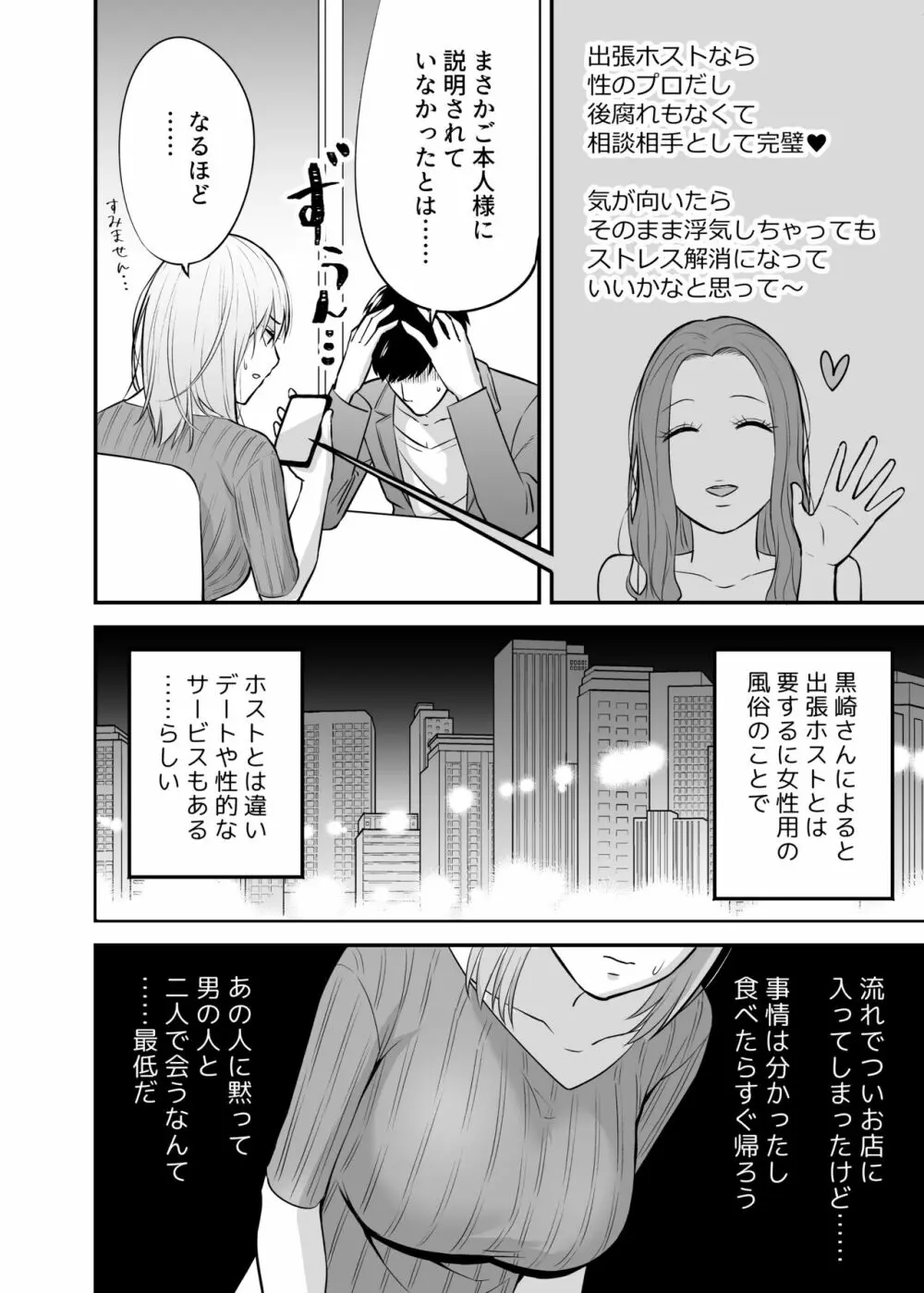 奥さん、ぐずぐずにしてあげます。 ～心も身体もたっぷり蕩かす出張ホストの甘い罠～ Page.22