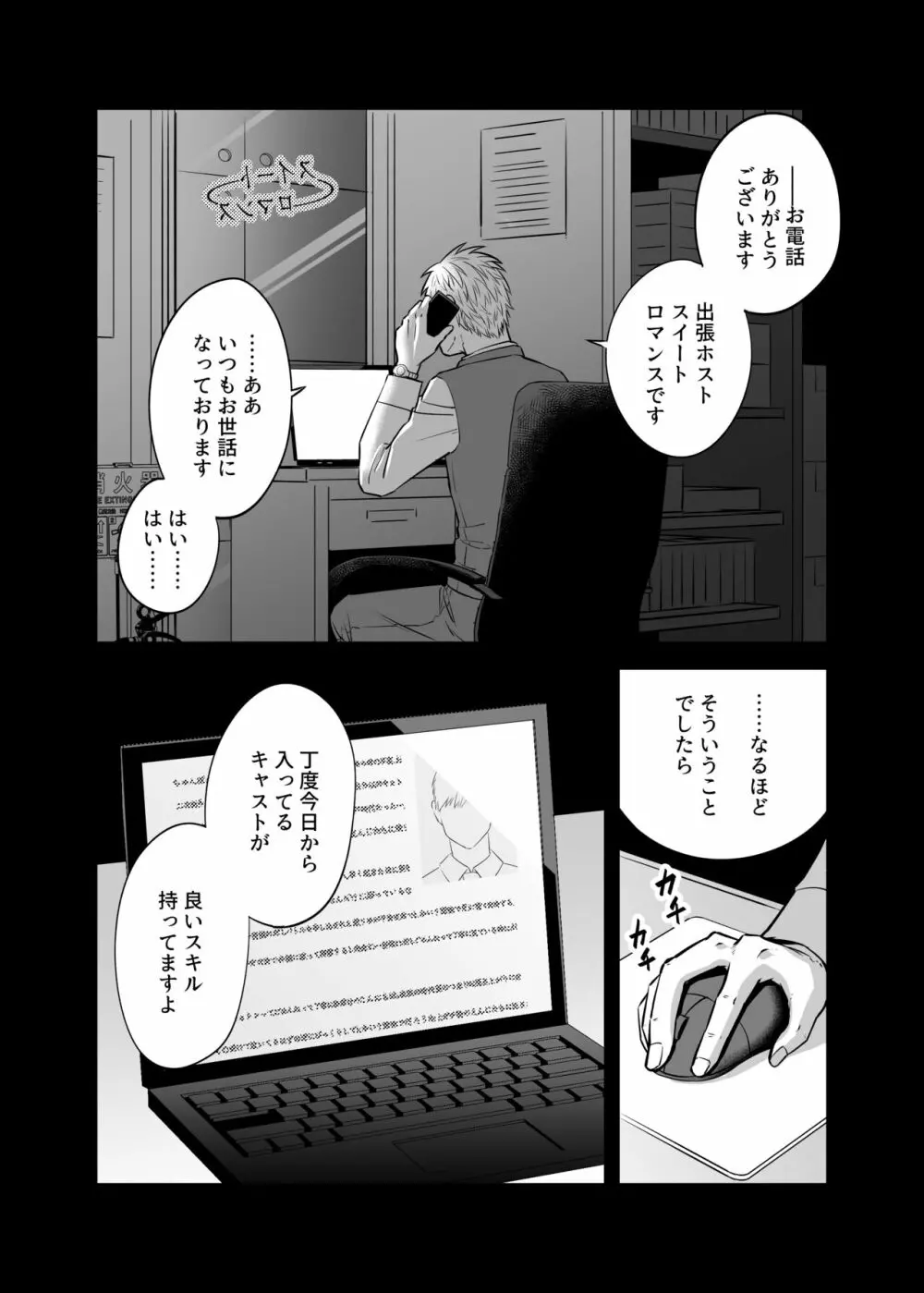 奥さん、ぐずぐずにしてあげます。 ～心も身体もたっぷり蕩かす出張ホストの甘い罠～ Page.3