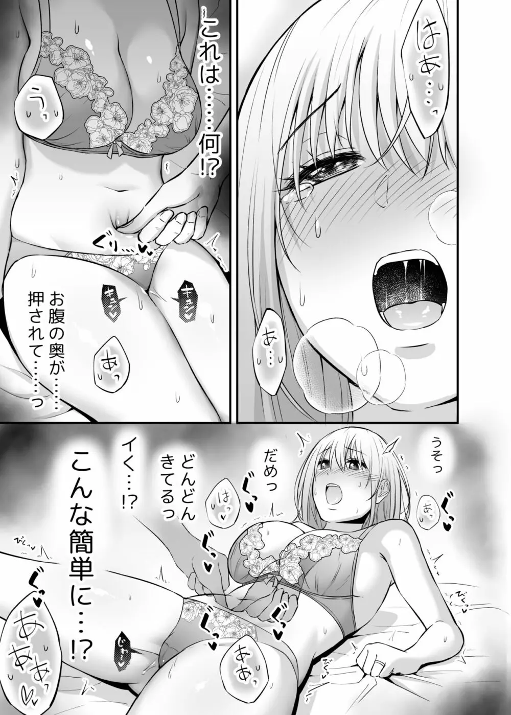 奥さん、ぐずぐずにしてあげます。 ～心も身体もたっぷり蕩かす出張ホストの甘い罠～ Page.31