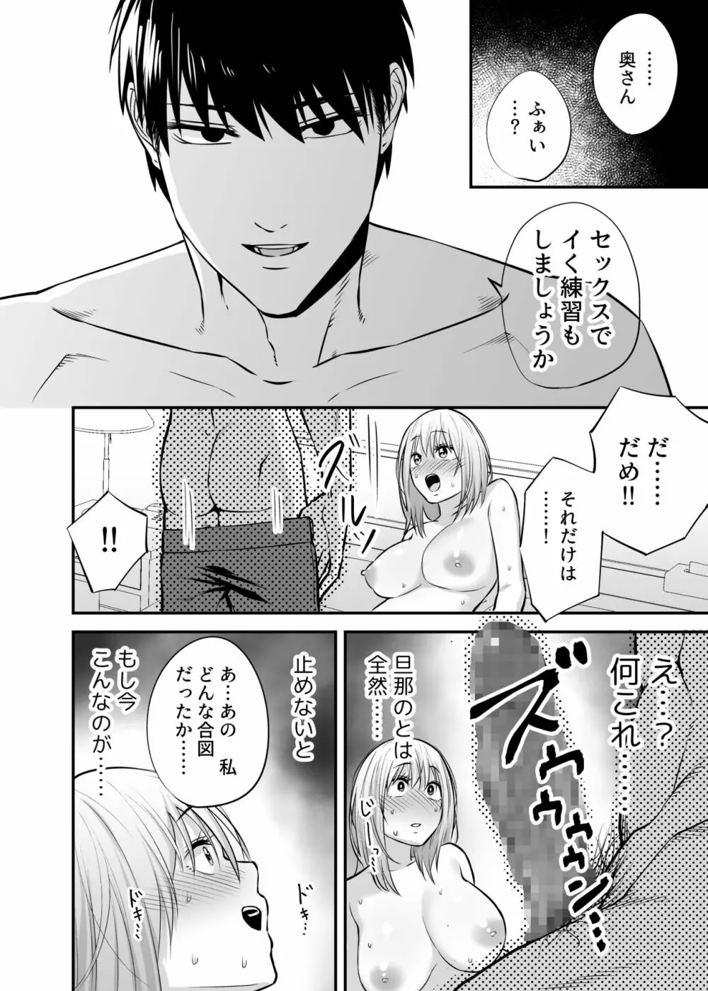 奥さん、ぐずぐずにしてあげます。 ～心も身体もたっぷり蕩かす出張ホストの甘い罠～ Page.54