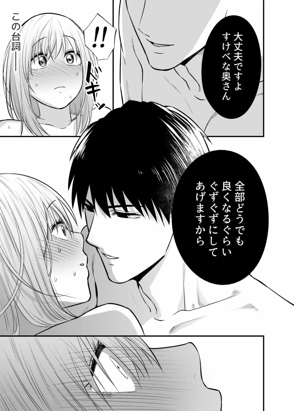 奥さん、ぐずぐずにしてあげます。 ～心も身体もたっぷり蕩かす出張ホストの甘い罠～ Page.55