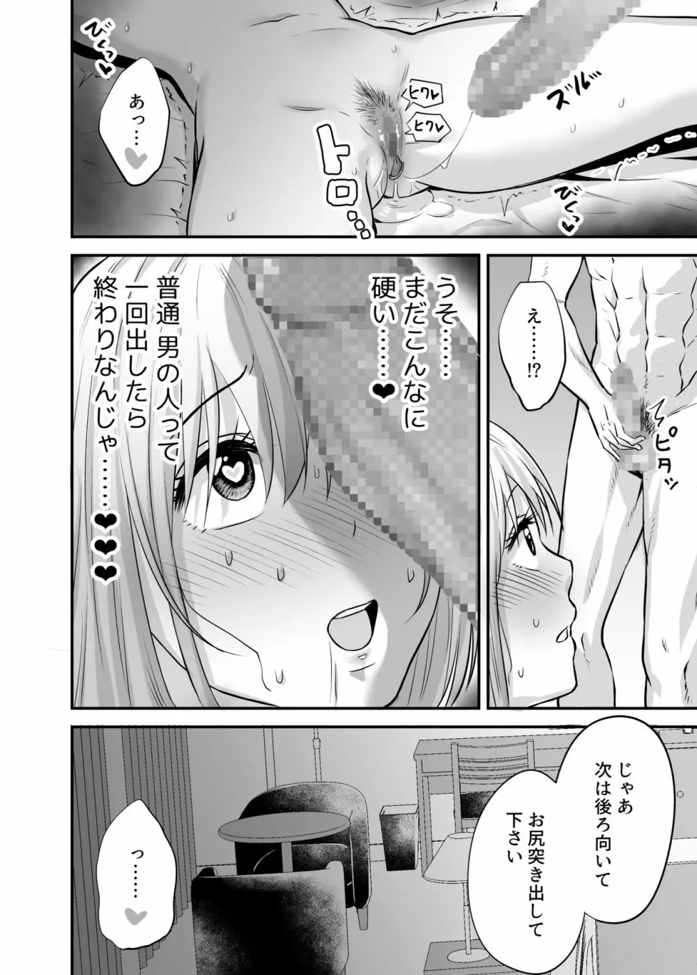 奥さん、ぐずぐずにしてあげます。 ～心も身体もたっぷり蕩かす出張ホストの甘い罠～ Page.68