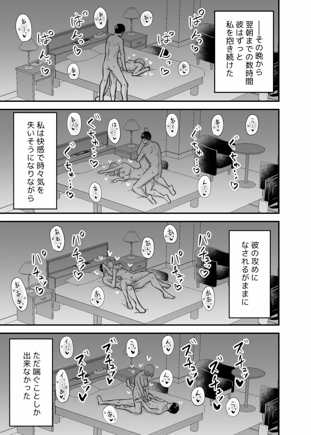 奥さん、ぐずぐずにしてあげます。 ～心も身体もたっぷり蕩かす出張ホストの甘い罠～ Page.69