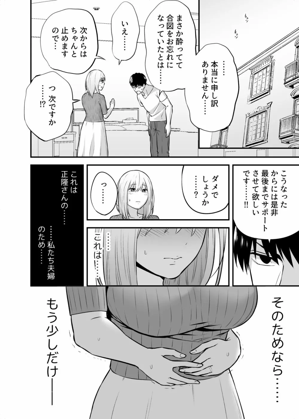 奥さん、ぐずぐずにしてあげます。 ～心も身体もたっぷり蕩かす出張ホストの甘い罠～ Page.70