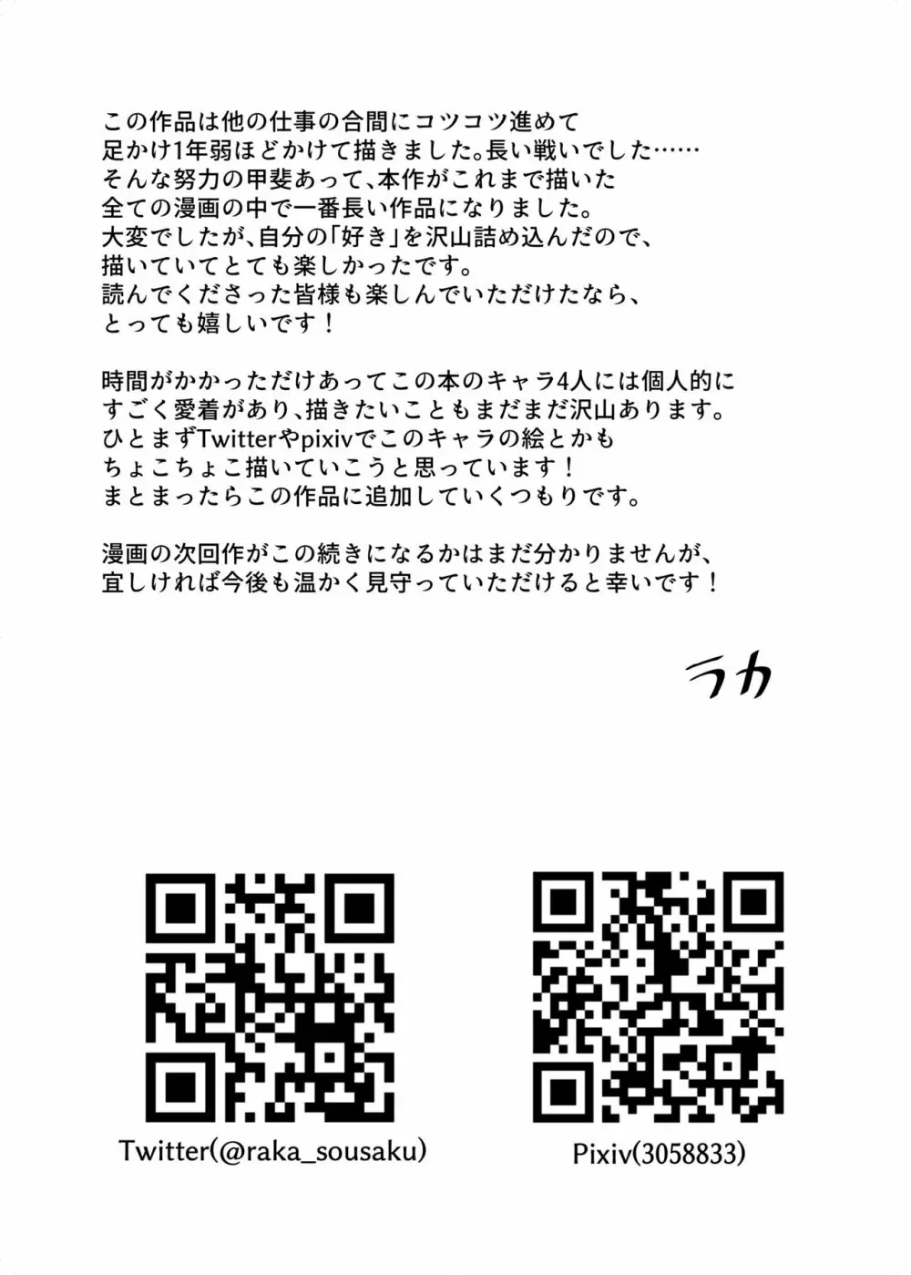 奥さん、ぐずぐずにしてあげます。 ～心も身体もたっぷり蕩かす出張ホストの甘い罠～ Page.71