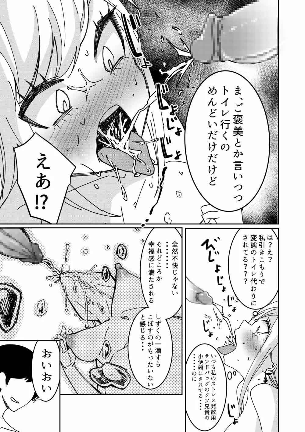 催眠アプリで! ～クソ生意気な妹をオナホにしてみた～ Page.12