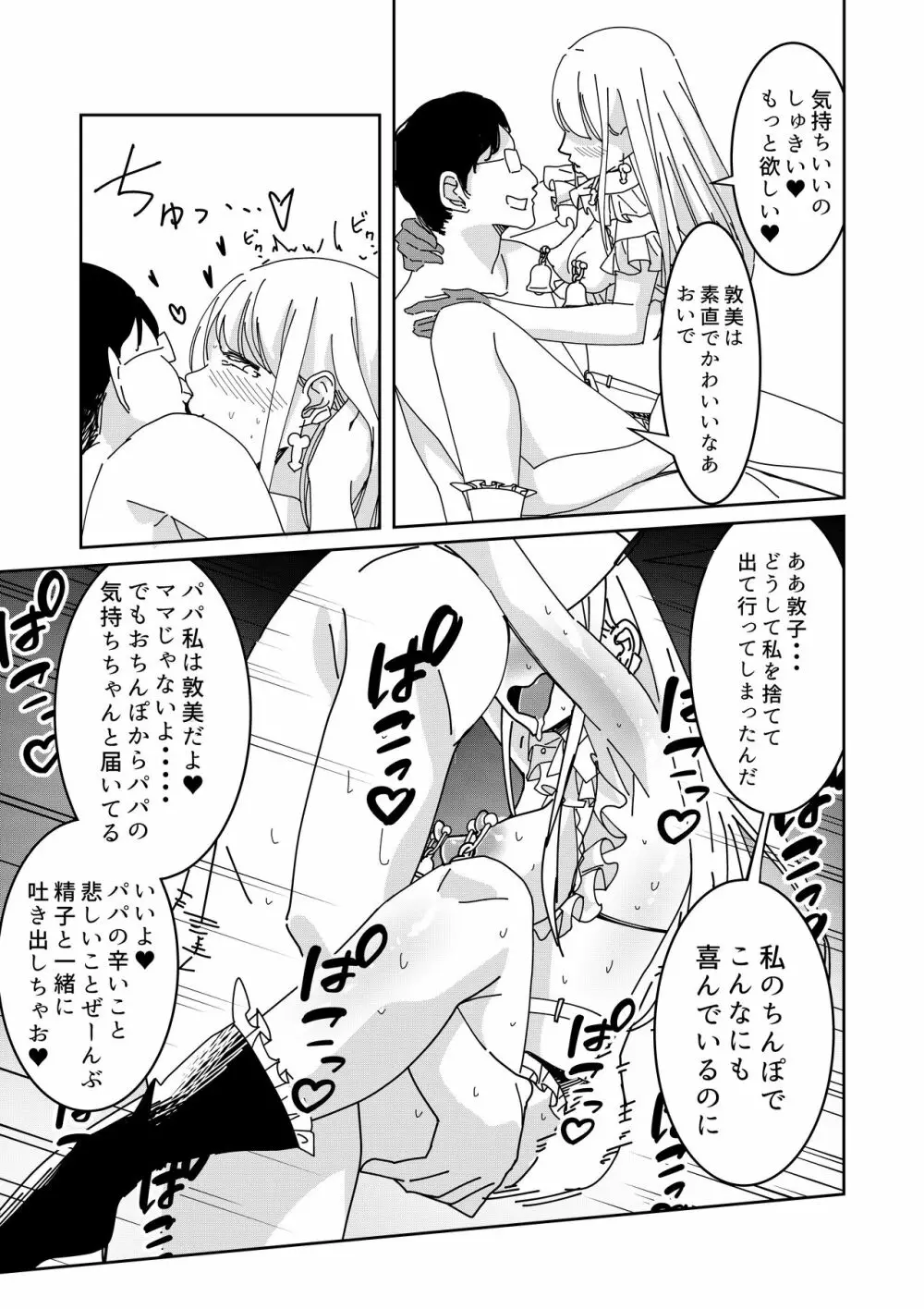 催眠アプリで! ～クソ生意気な妹をオナホにしてみた～ Page.24