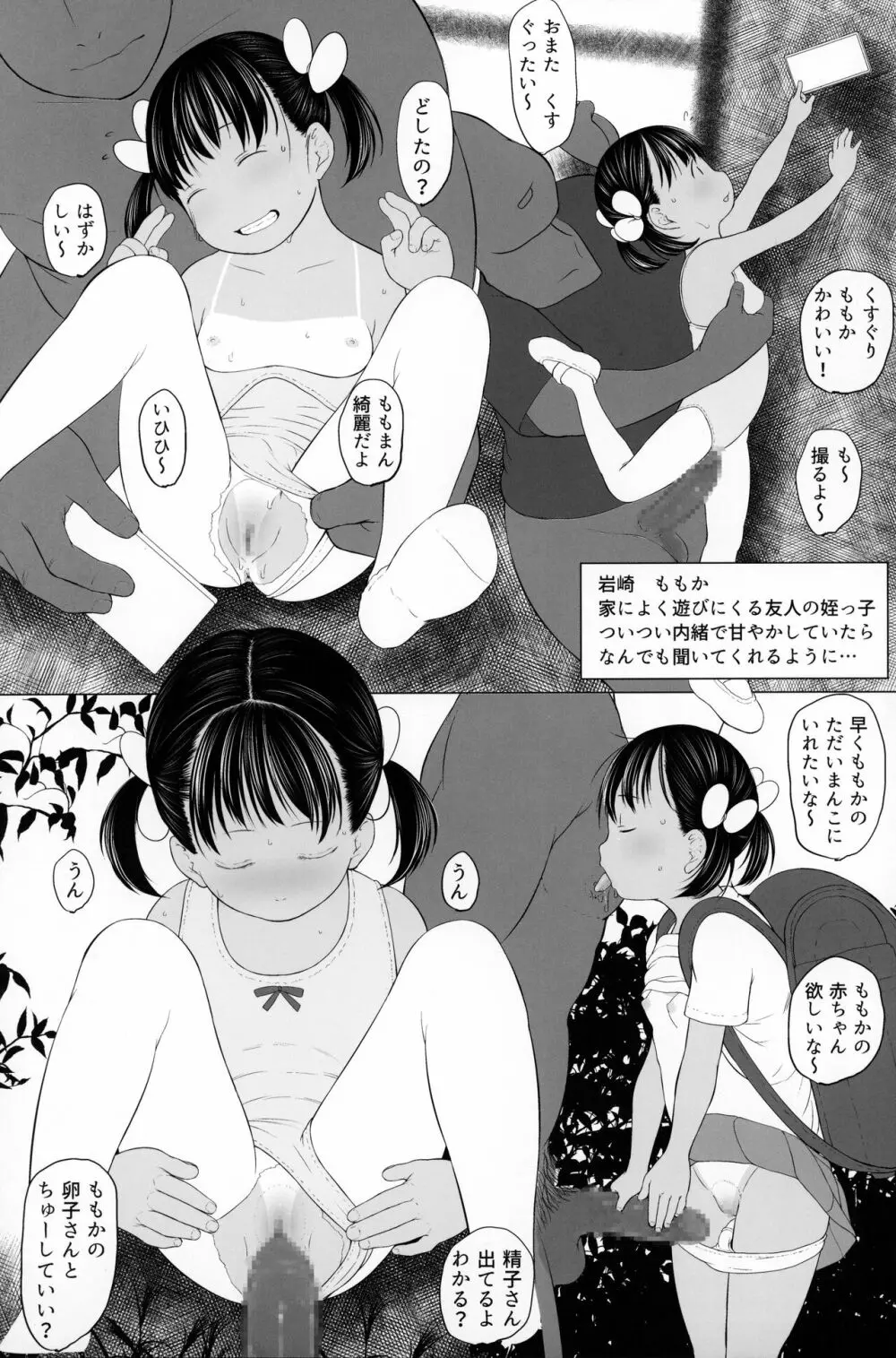 たのしいお幼服 Page.22