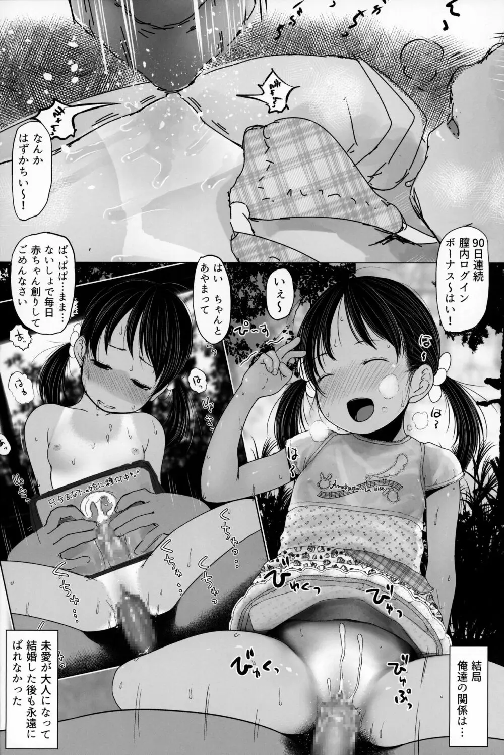 たのしいお幼服 Page.7