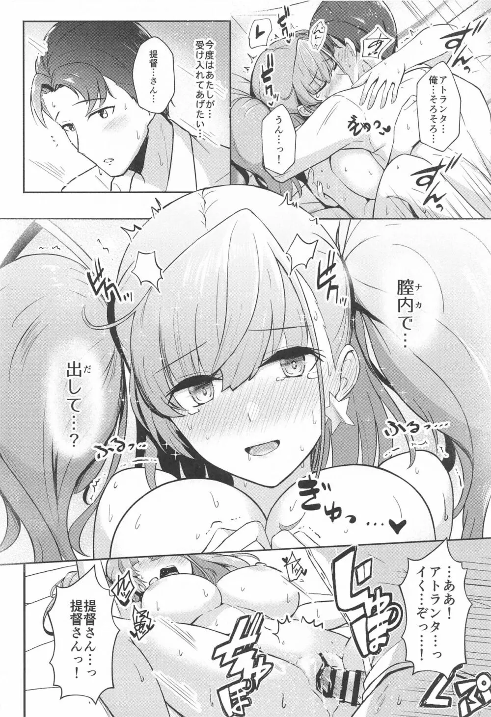 恋する秘書艦アトランタ Page.19