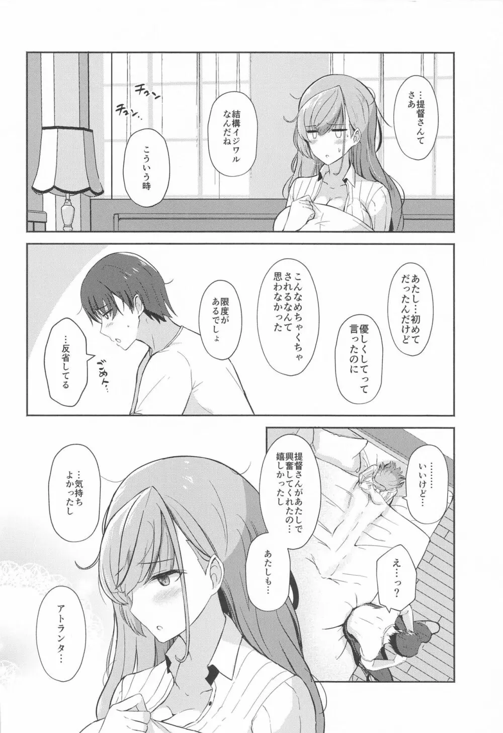 恋する秘書艦アトランタ Page.25