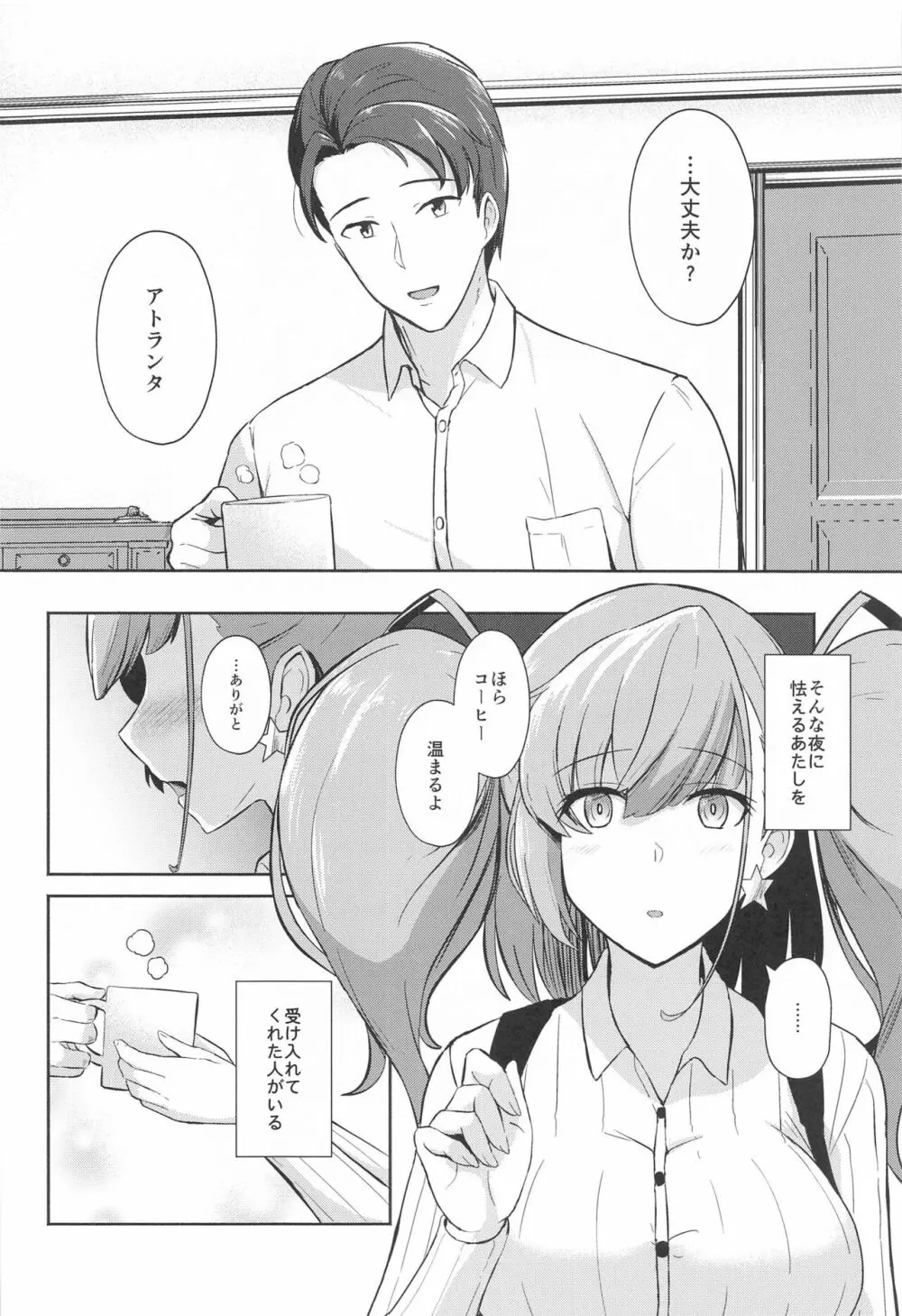 恋する秘書艦アトランタ Page.3