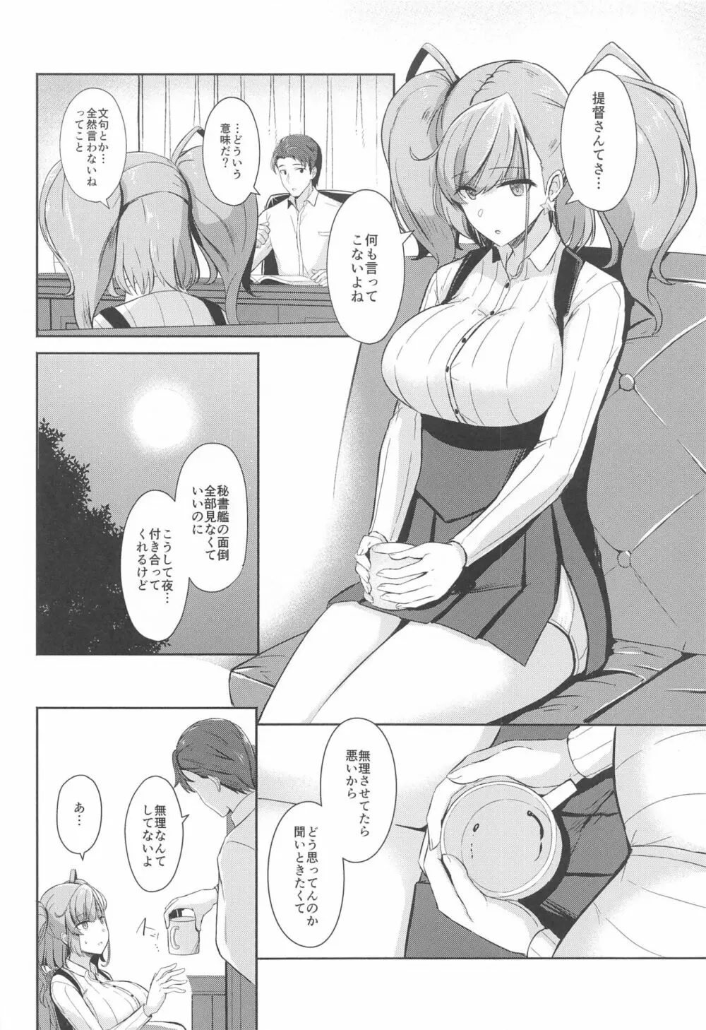 恋する秘書艦アトランタ Page.5