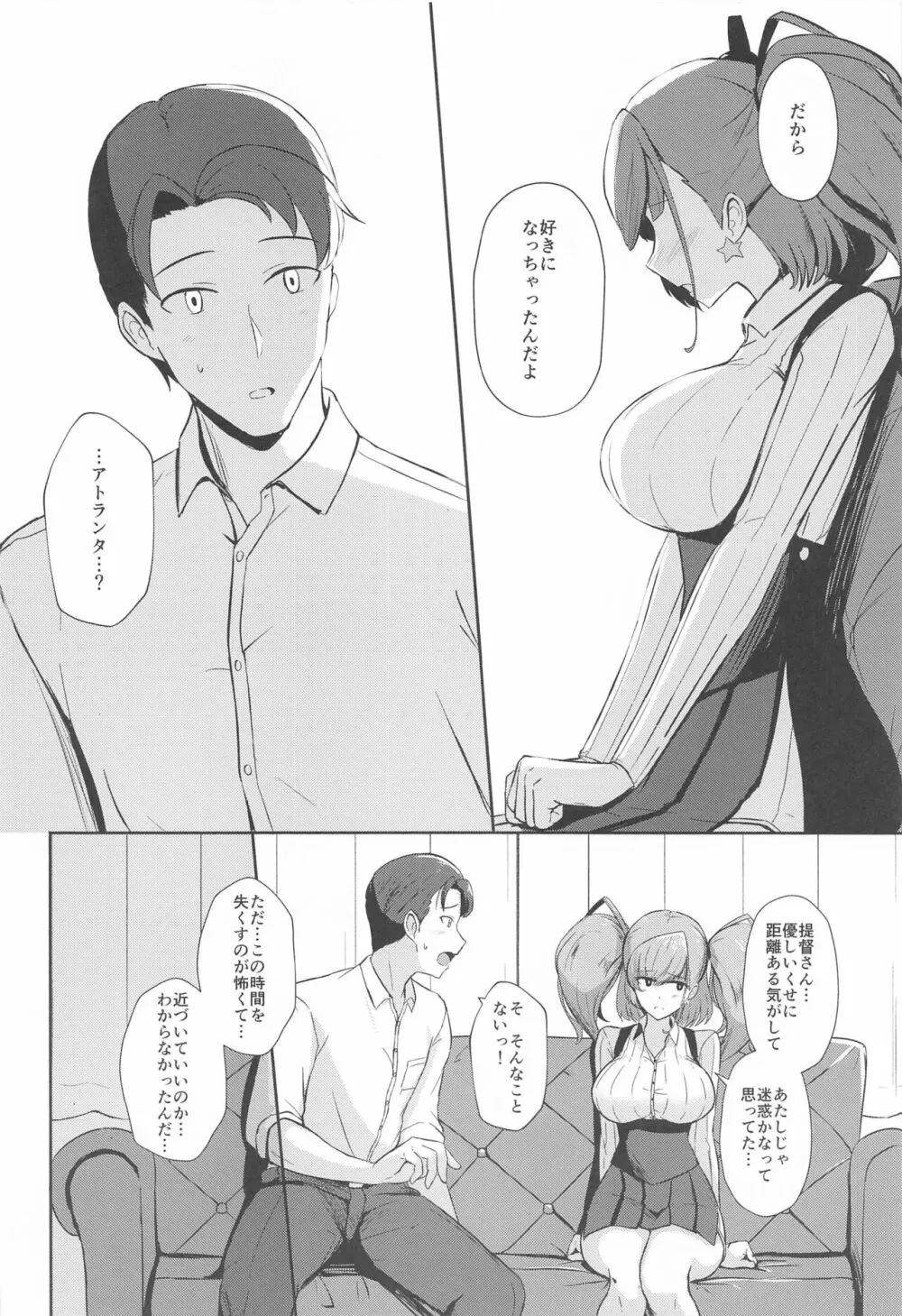 恋する秘書艦アトランタ Page.7