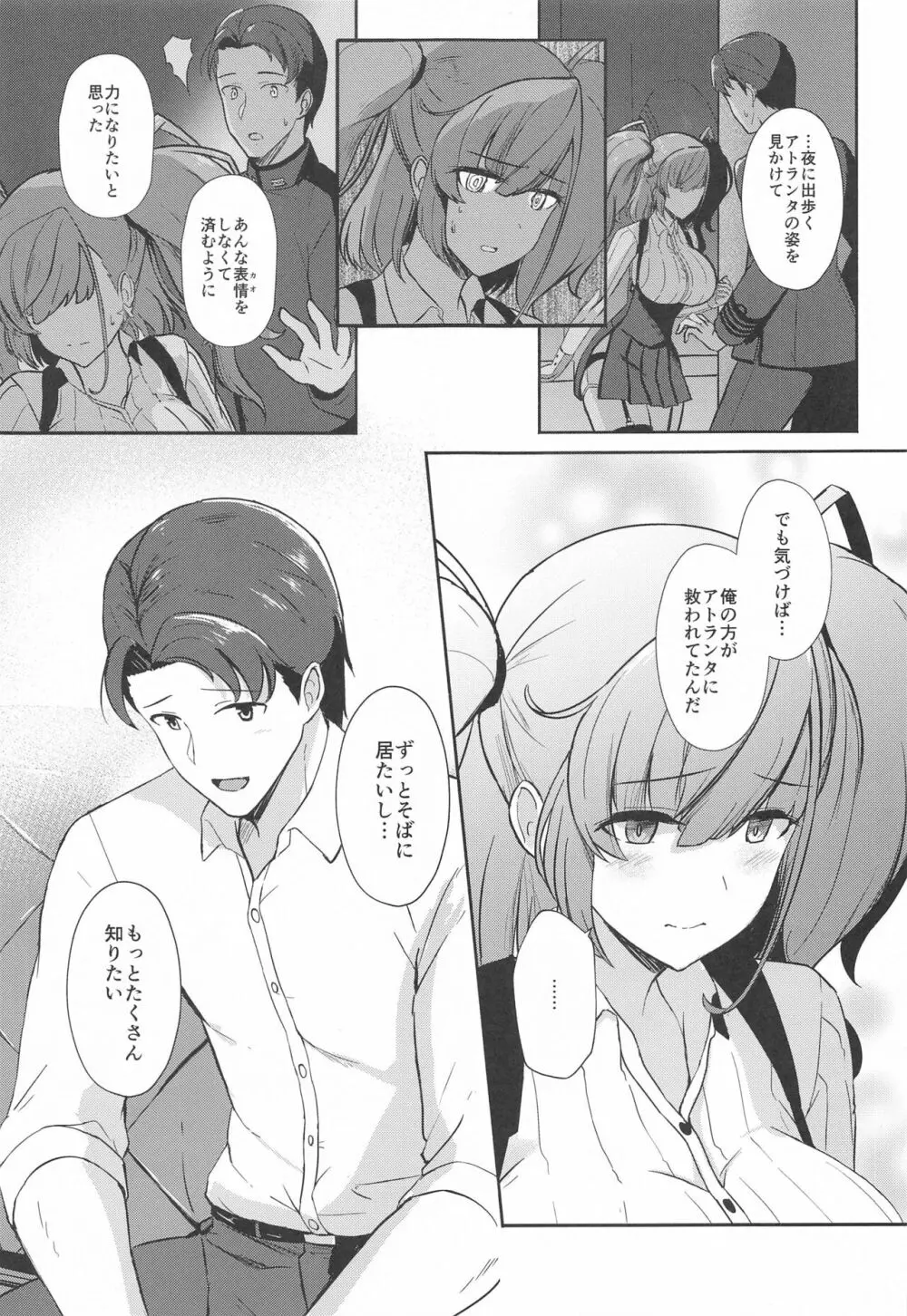 恋する秘書艦アトランタ Page.8