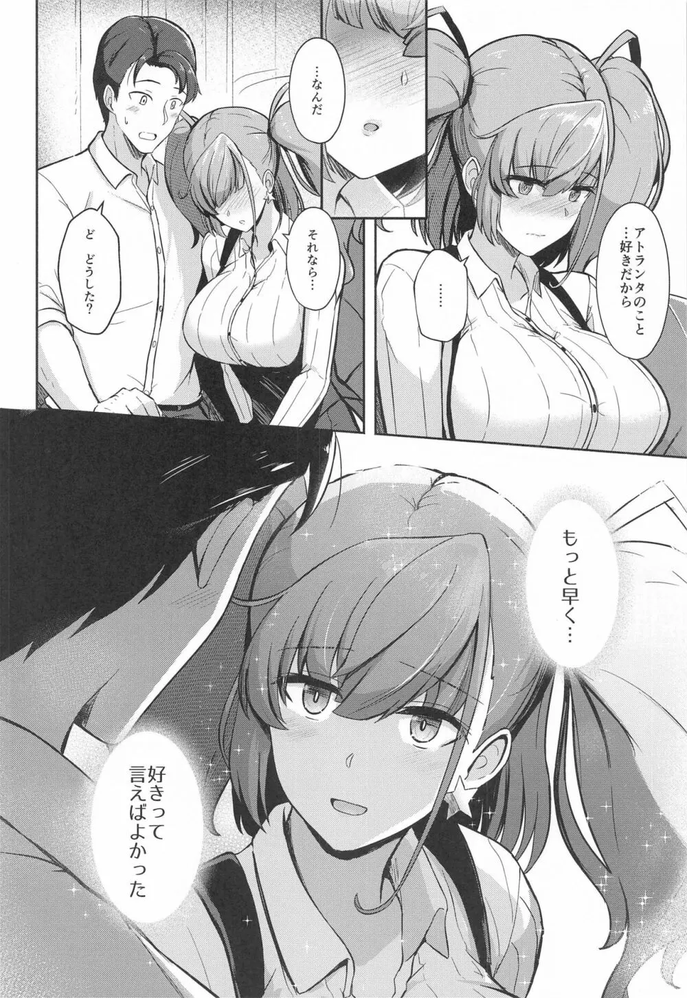 恋する秘書艦アトランタ Page.9