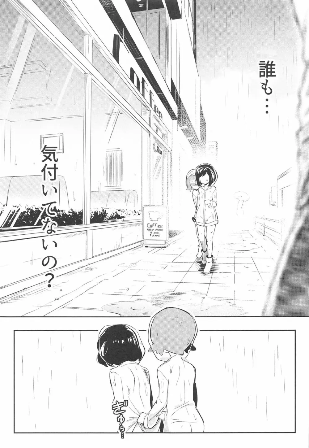 女の子たちのひみつの冒険3 Page.11