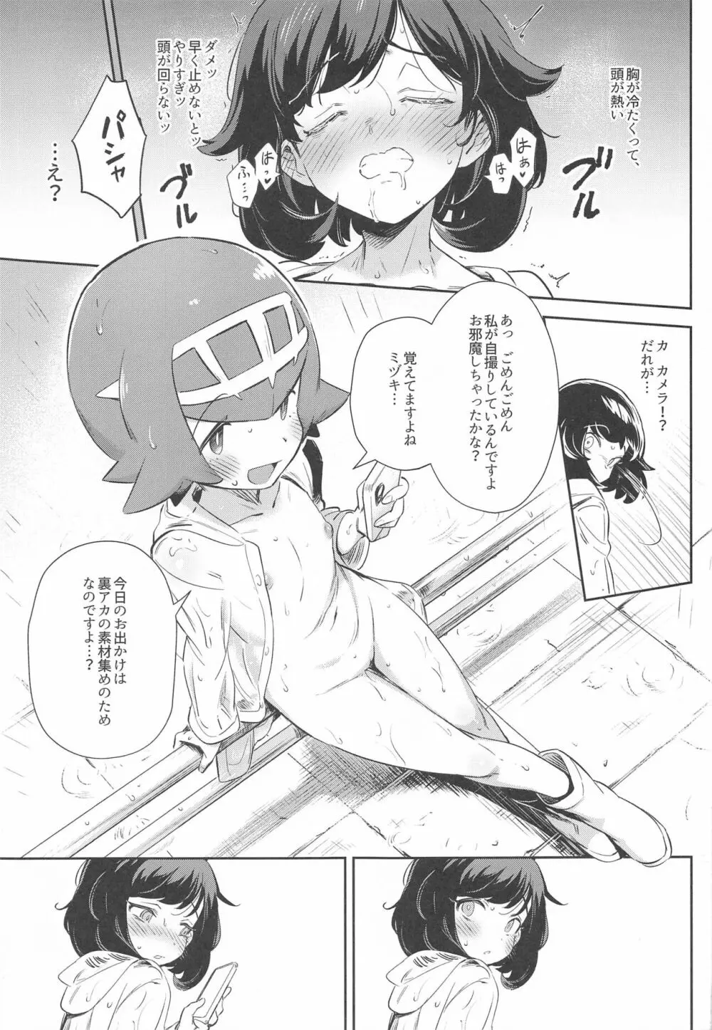 女の子たちのひみつの冒険3 Page.17