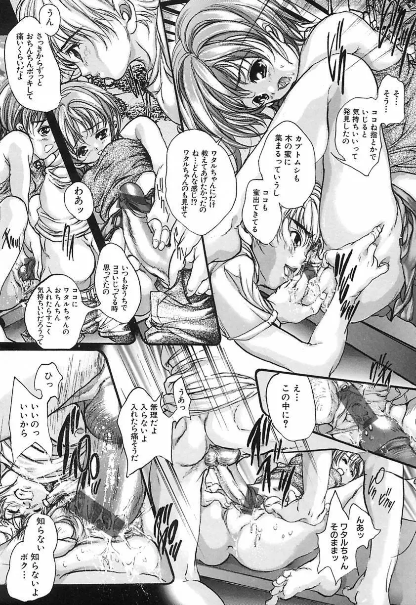 恋泥棒 Page.129