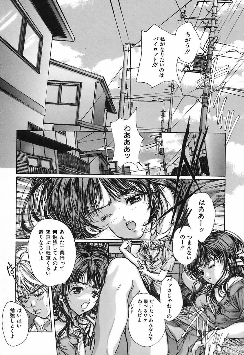 恋泥棒 Page.169