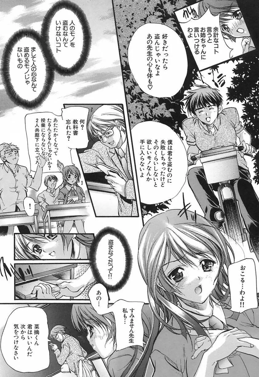 恋泥棒 Page.68