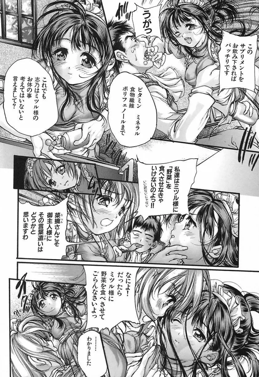 恋泥棒 Page.91