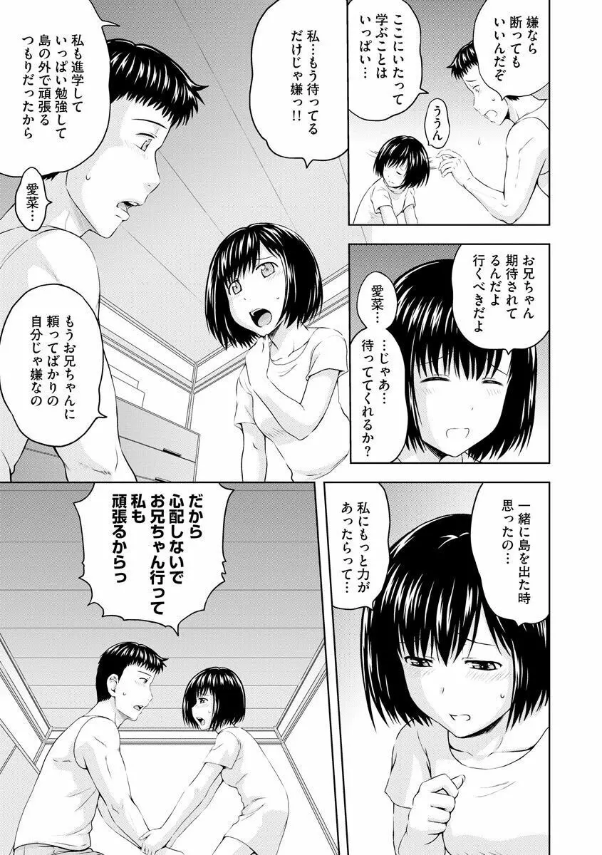 愛欲の若葉たち Page.107