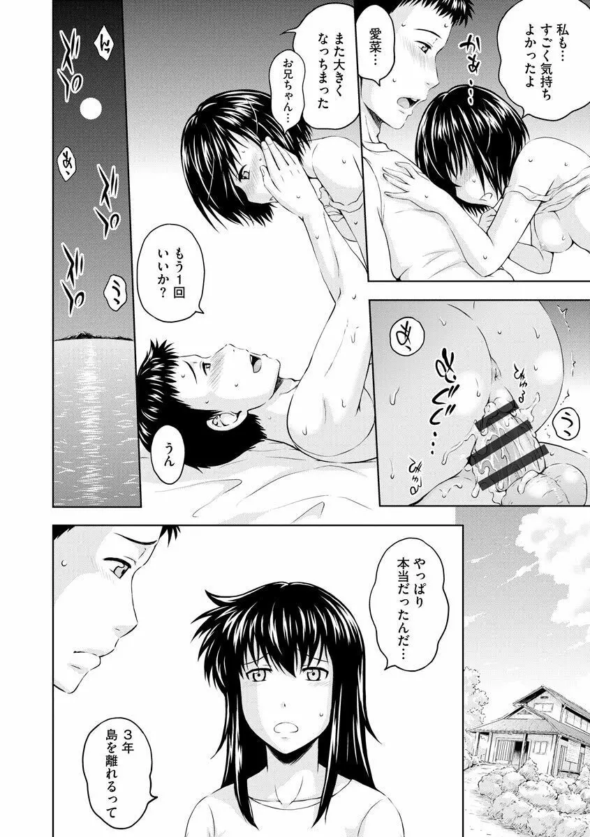 愛欲の若葉たち Page.116