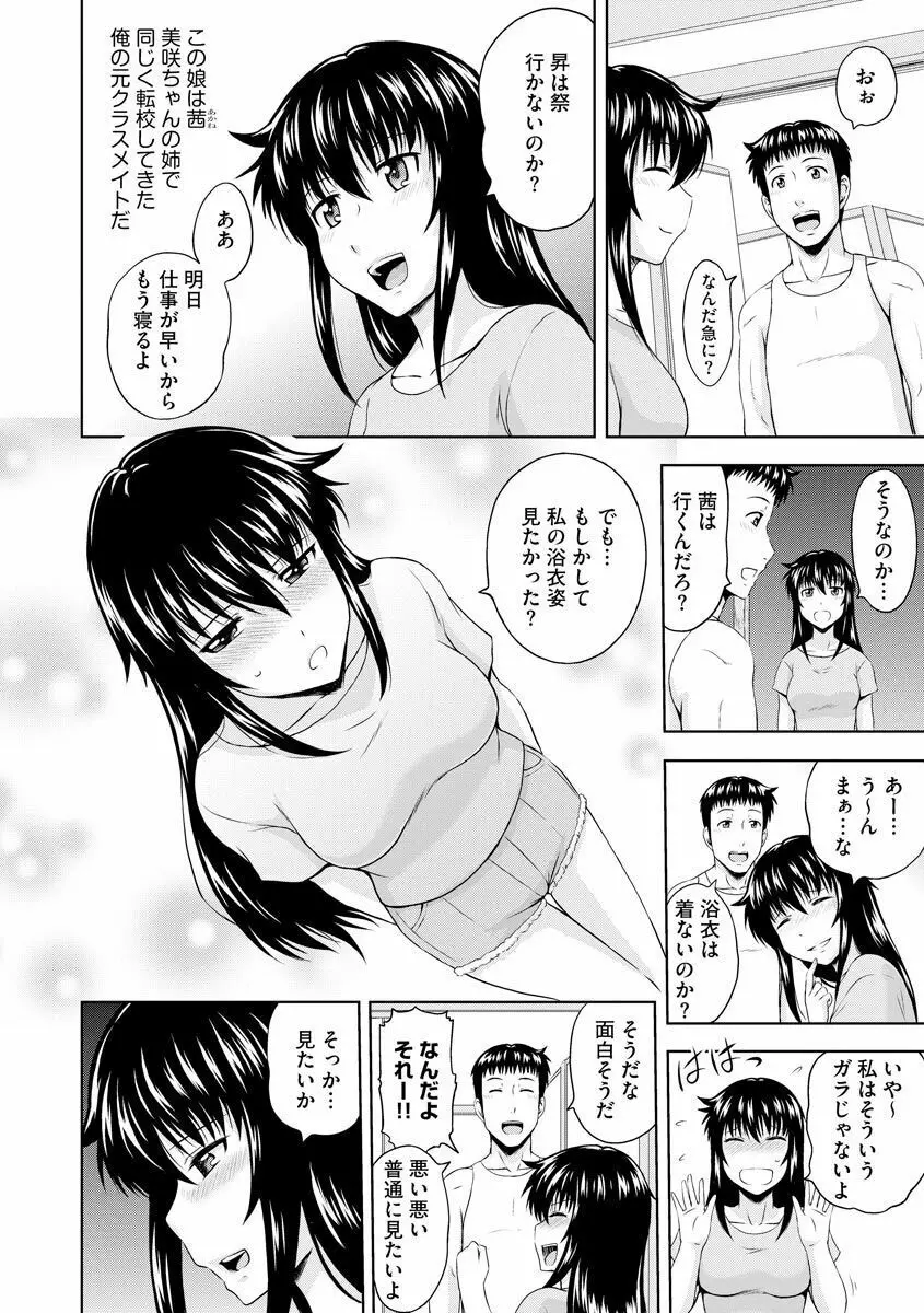 愛欲の若葉たち Page.12