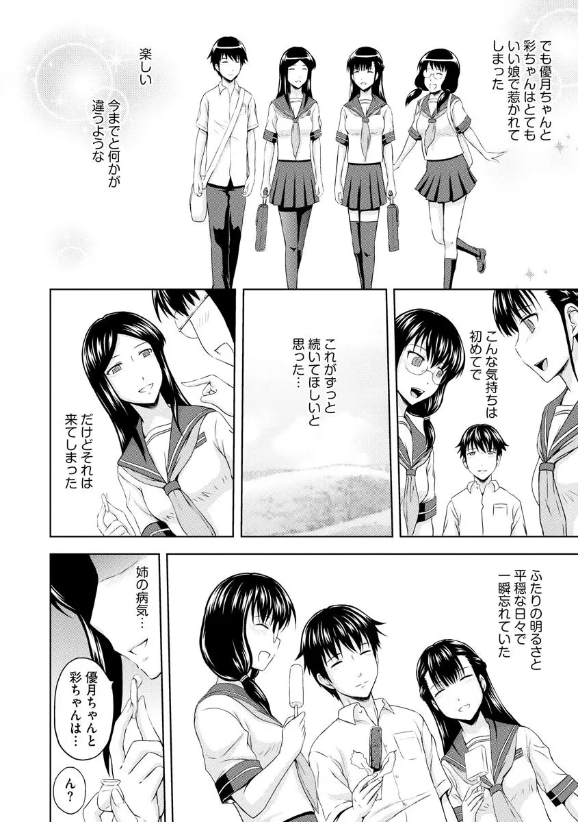 愛欲の若葉たち Page.184