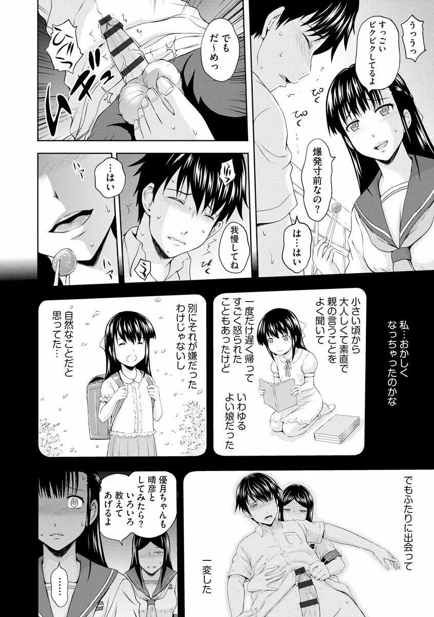 愛欲の若葉たち Page.200