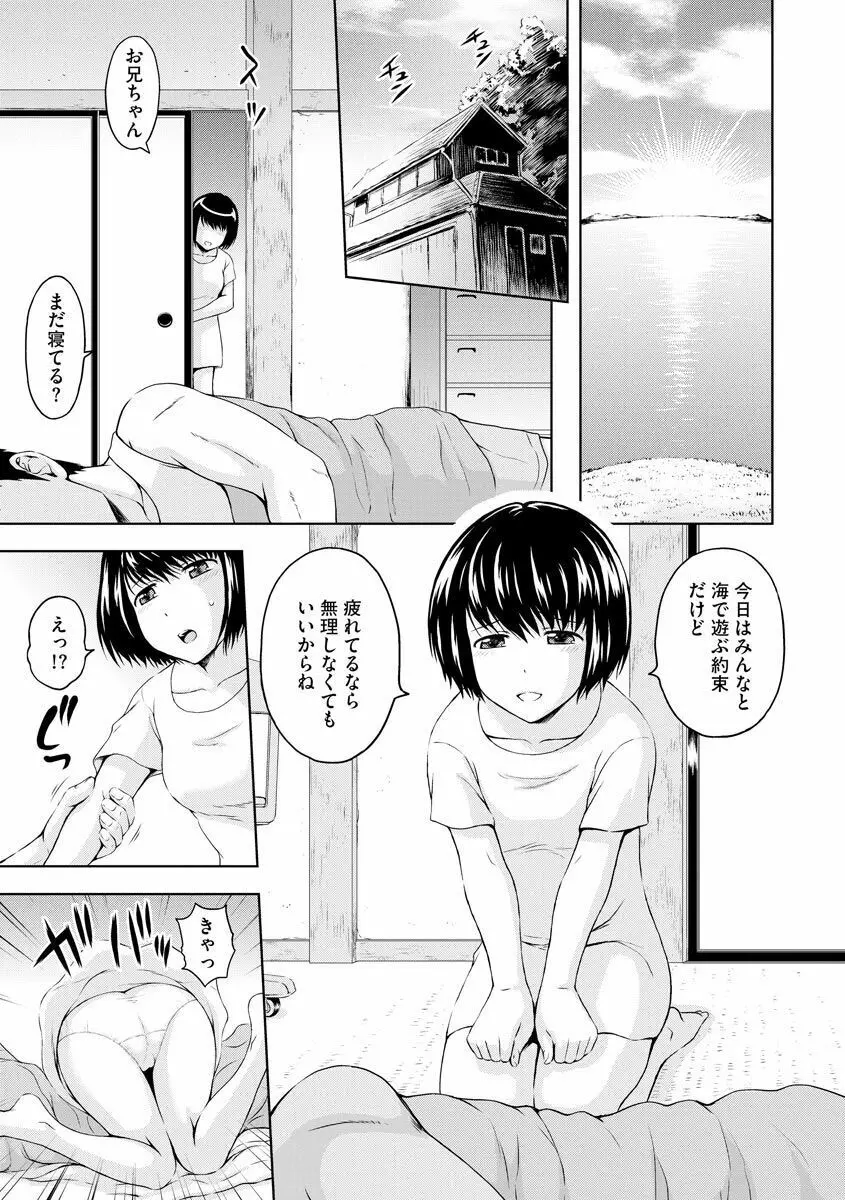 愛欲の若葉たち Page.23