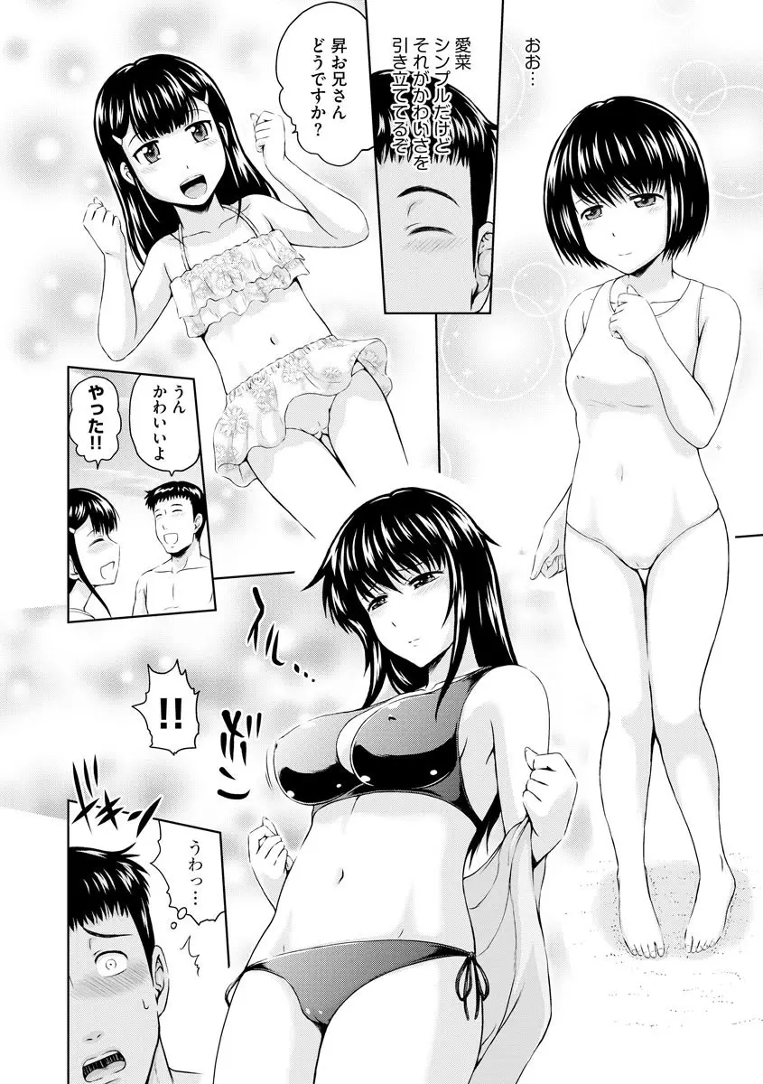 愛欲の若葉たち Page.26