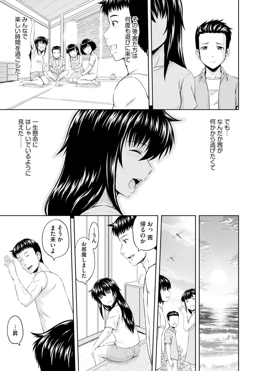 愛欲の若葉たち Page.43