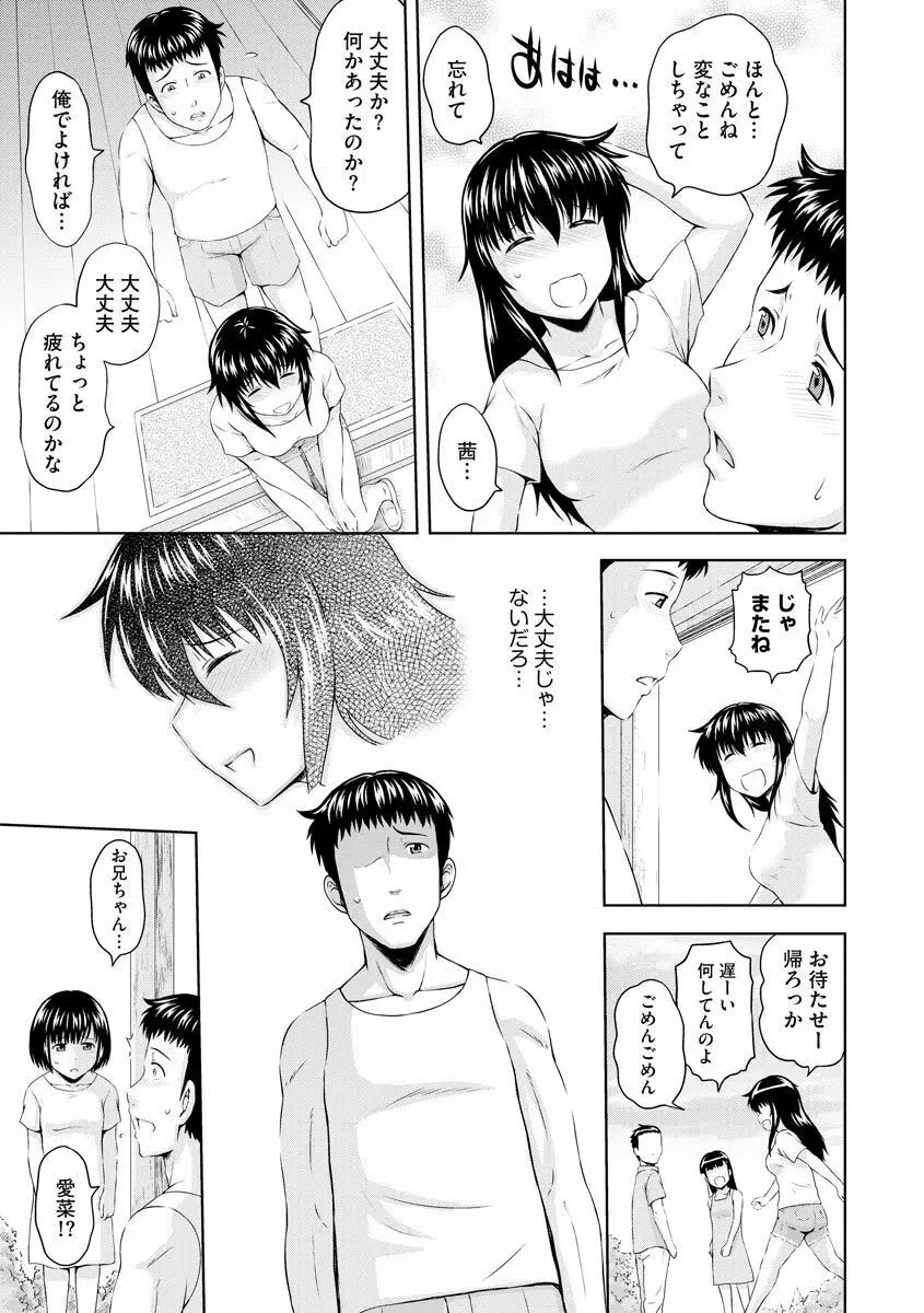 愛欲の若葉たち Page.45