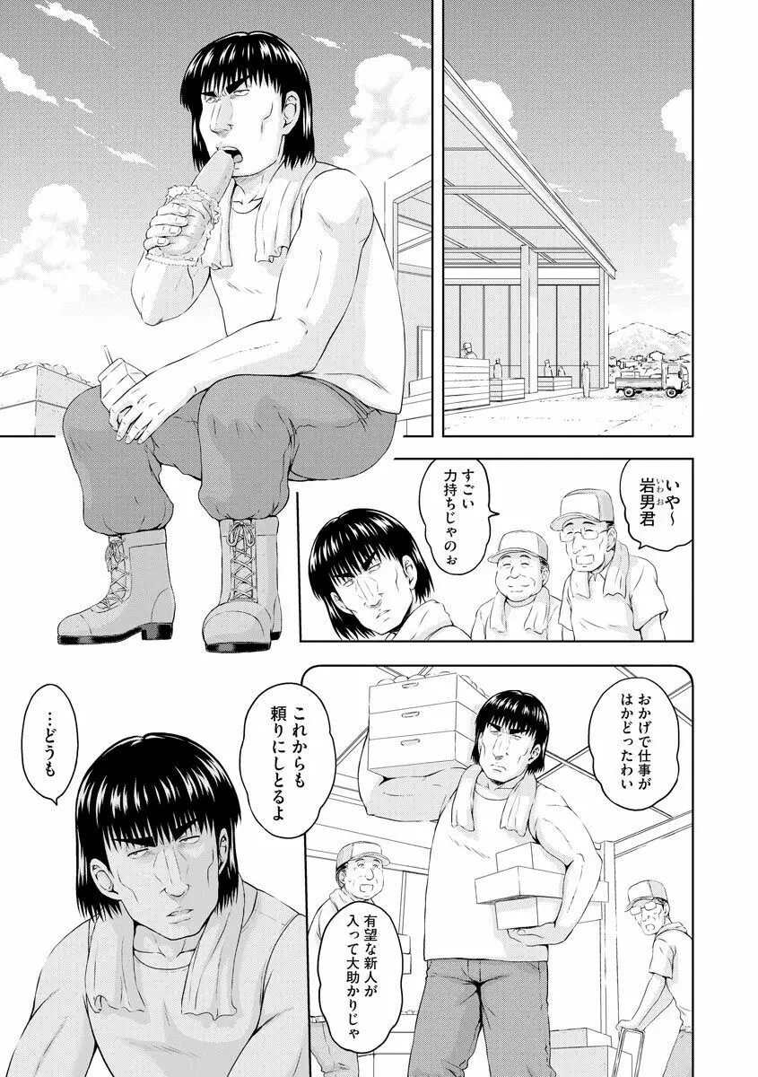 愛欲の若葉たち Page.55