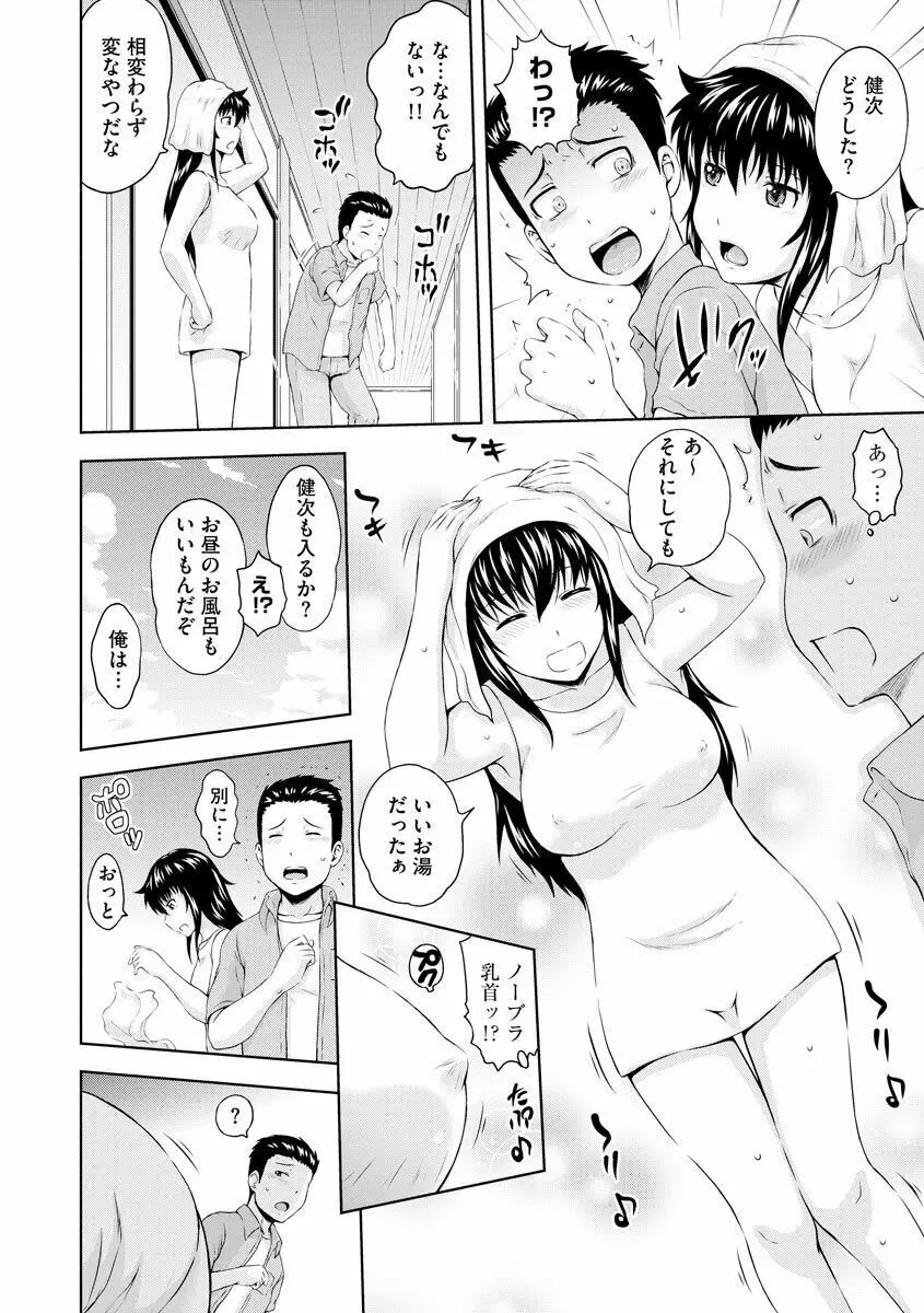 愛欲の若葉たち Page.58