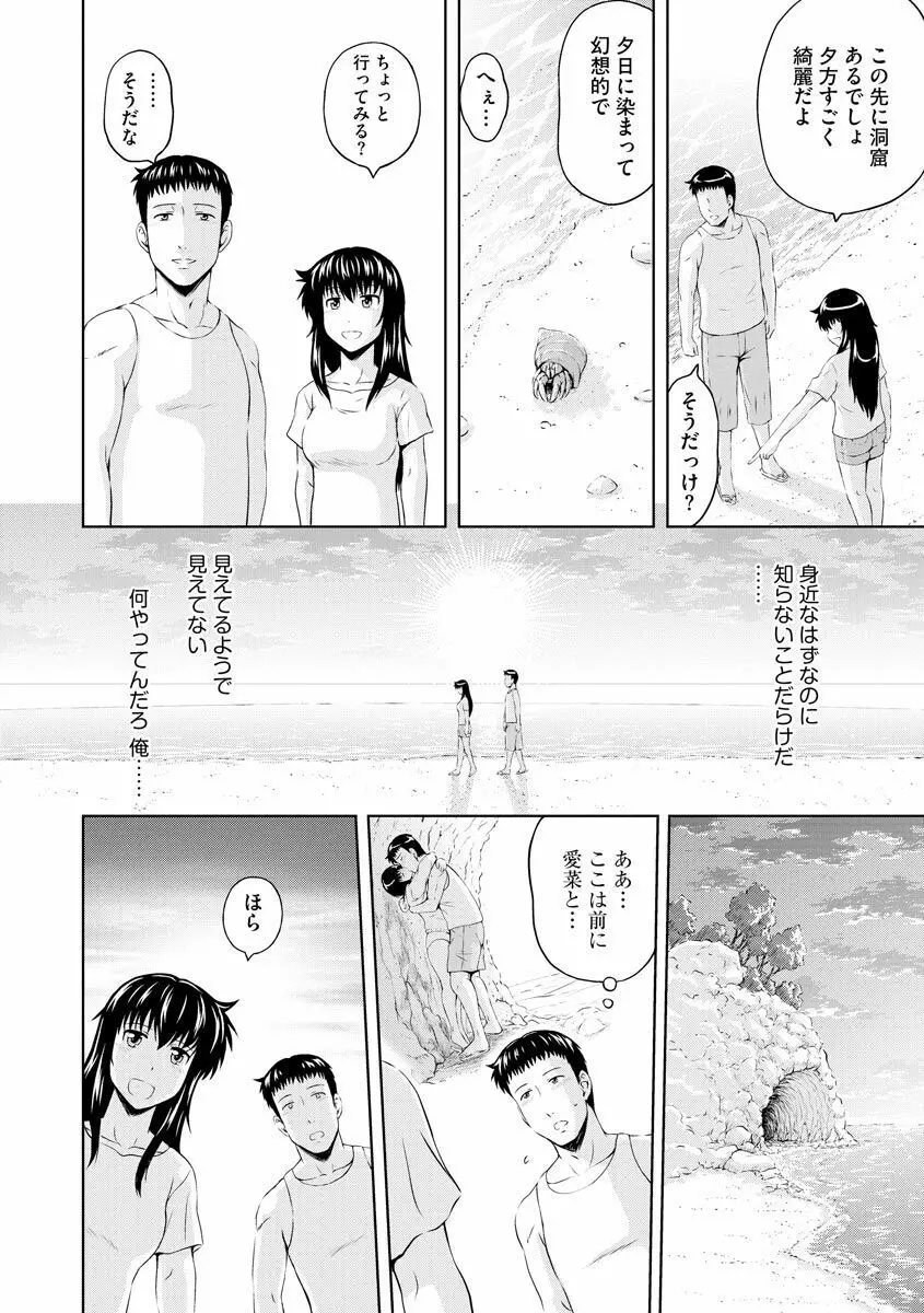 愛欲の若葉たち Page.88