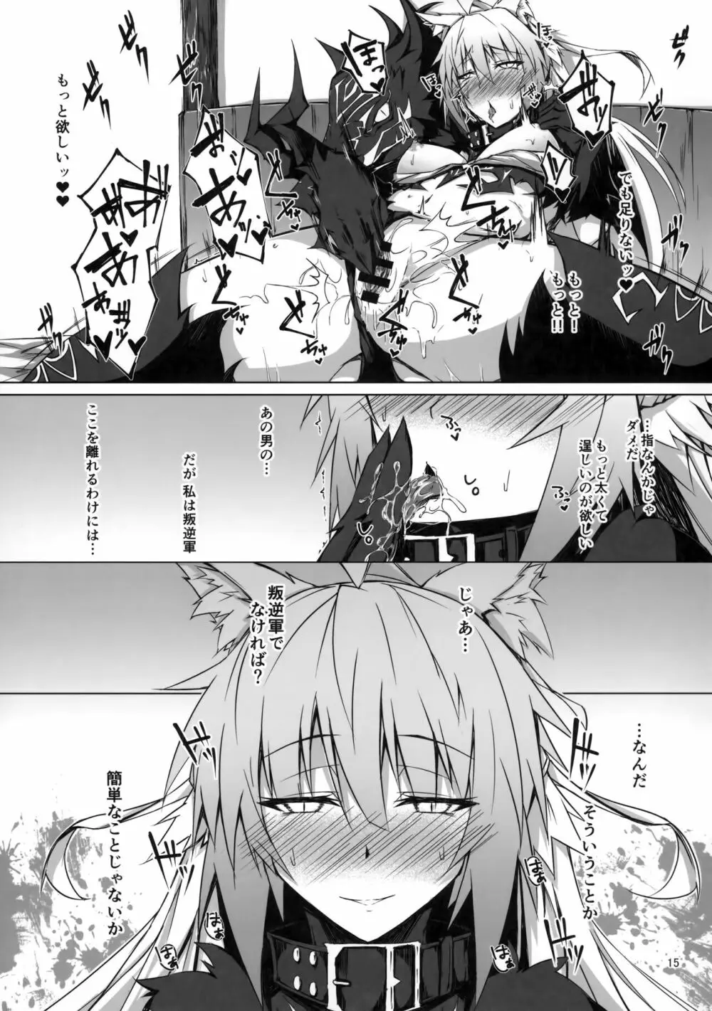 猟犬は牝犬らしく Page.14