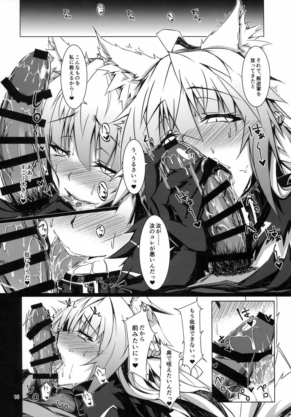 猟犬は牝犬らしく Page.15