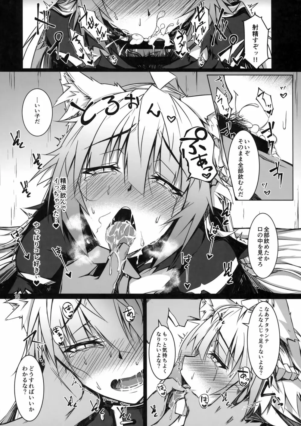 猟犬は牝犬らしく Page.17