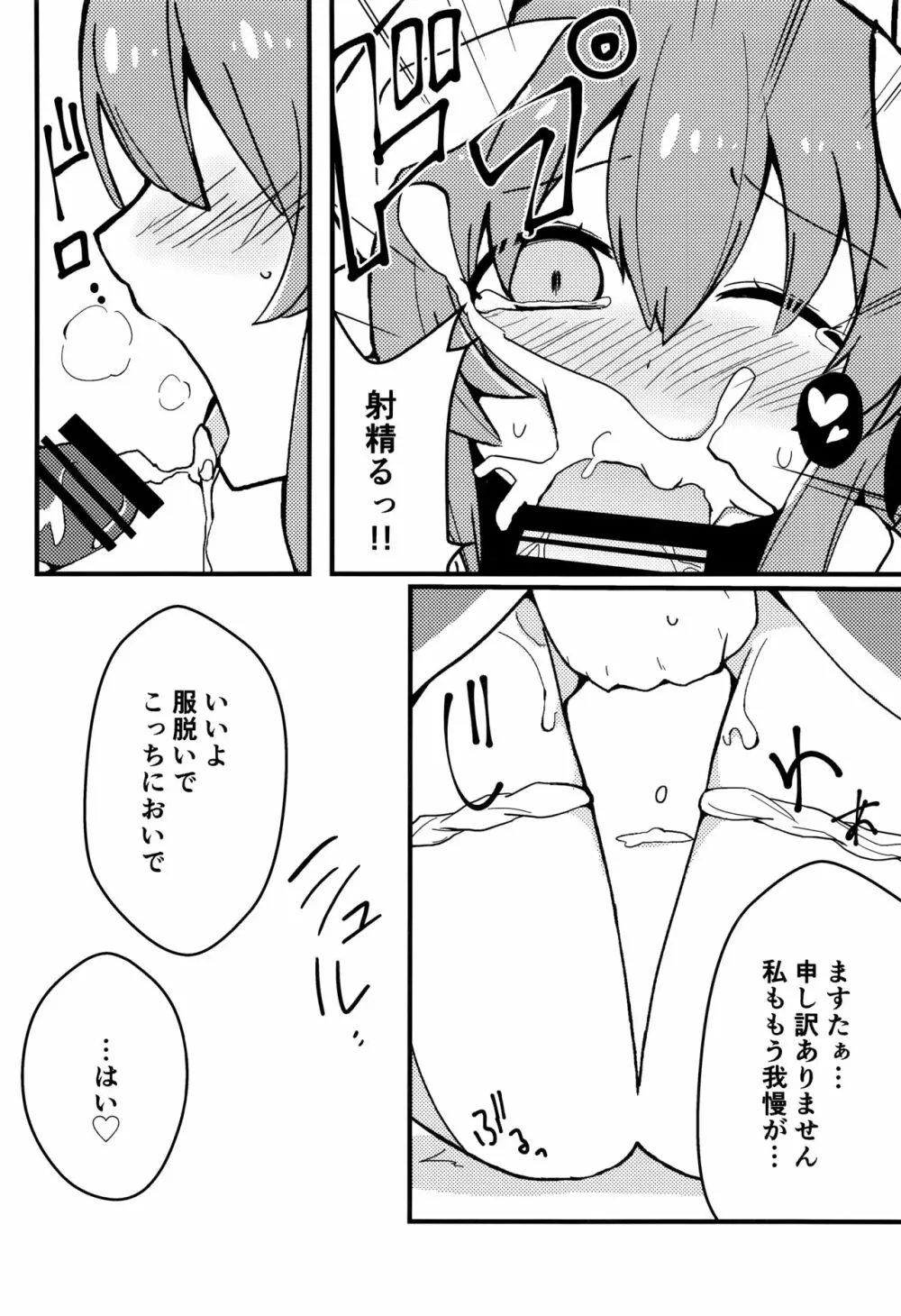 夢ト知リセバ Page.11