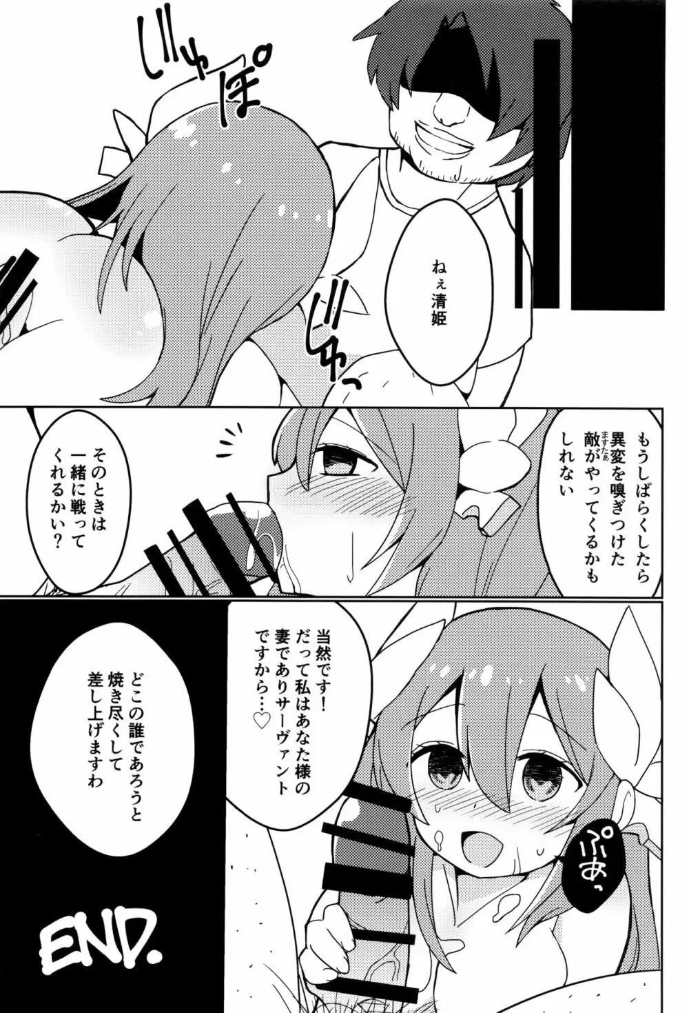 夢ト知リセバ Page.16