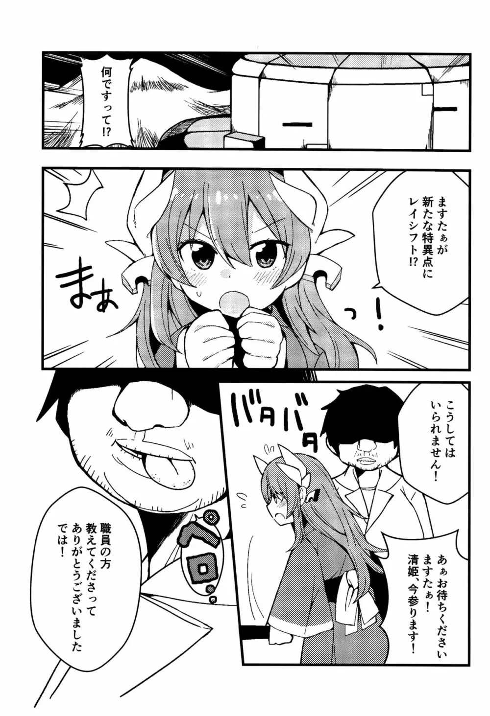 夢ト知リセバ Page.2